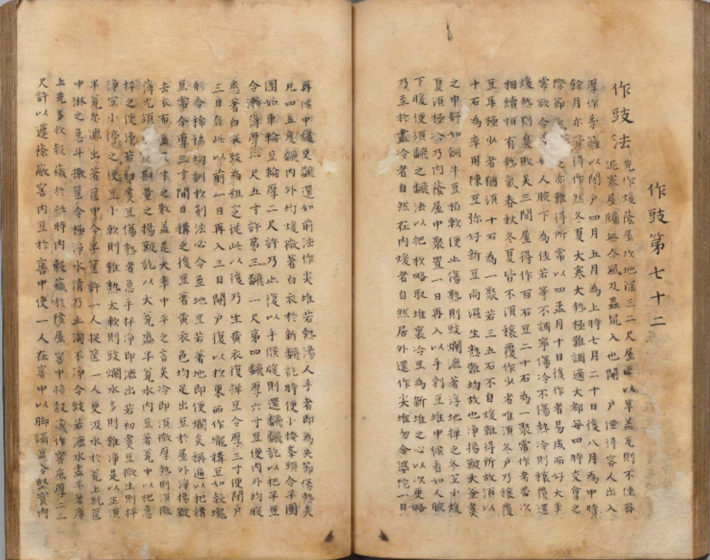 Ancient Chinese record describing fermented soybeans in Qimin Yaoshu